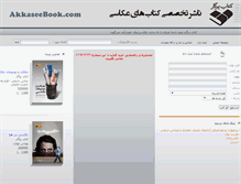 Tablet Screenshot of akasibook.com